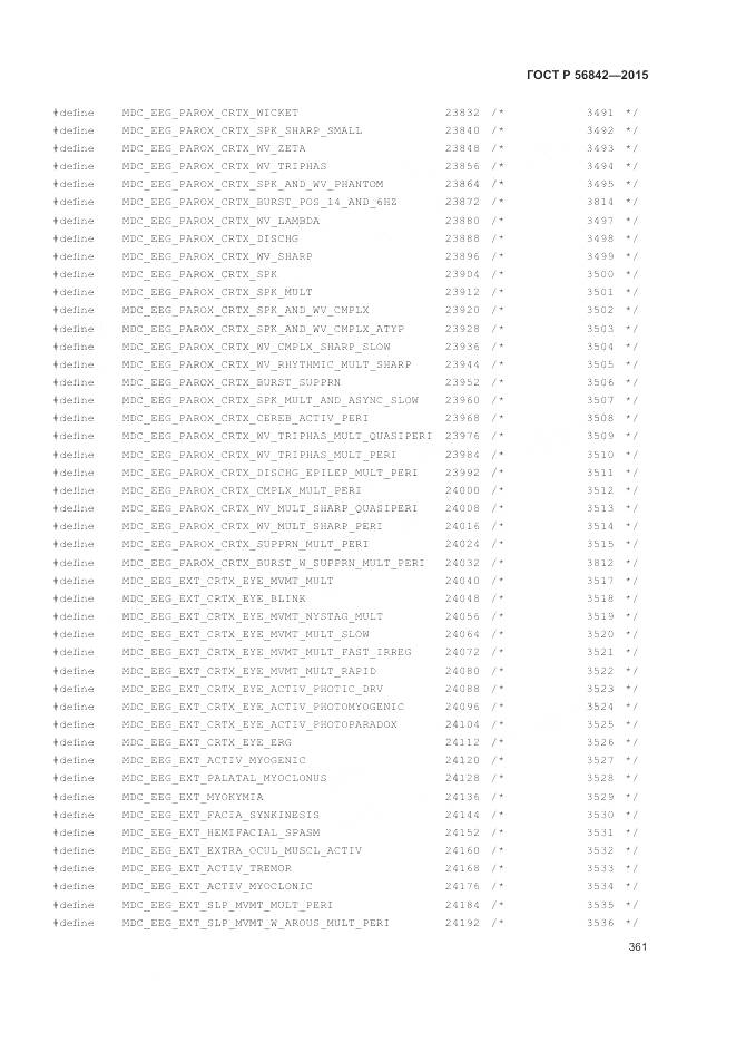 ГОСТ Р 56842-2015, страница 365