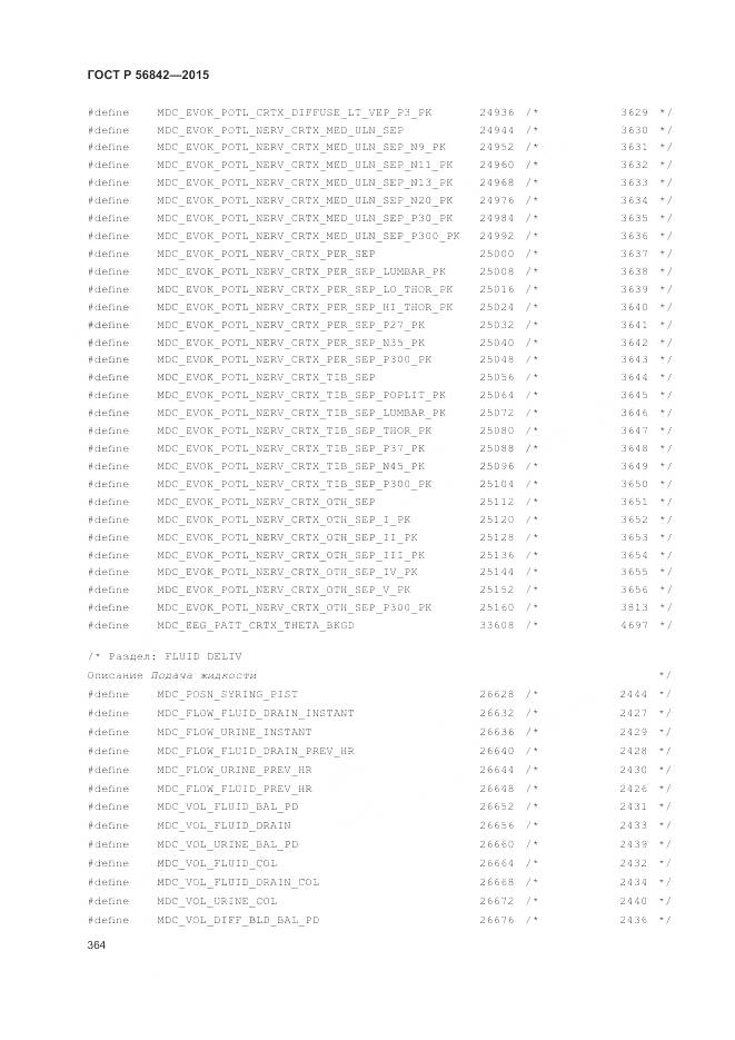 ГОСТ Р 56842-2015, страница 368
