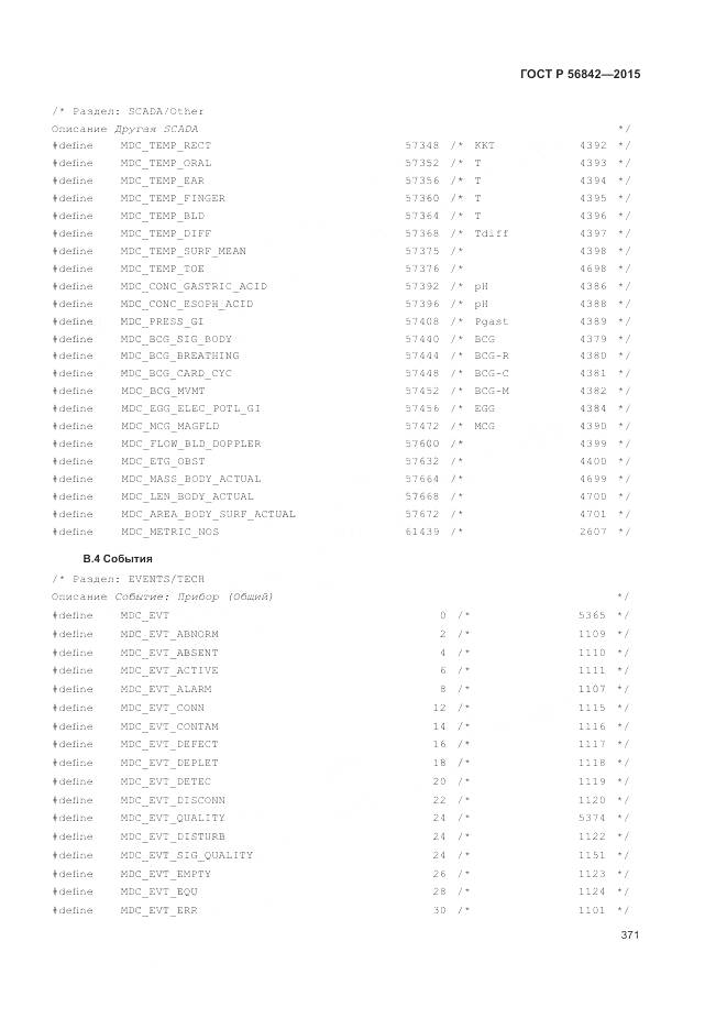 ГОСТ Р 56842-2015, страница 375