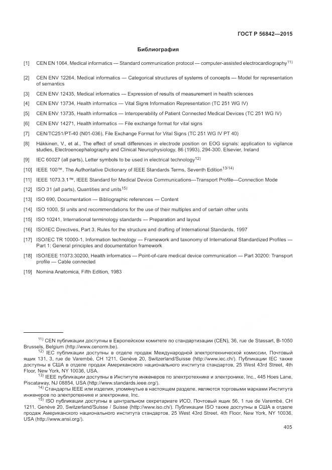 ГОСТ Р 56842-2015, страница 409