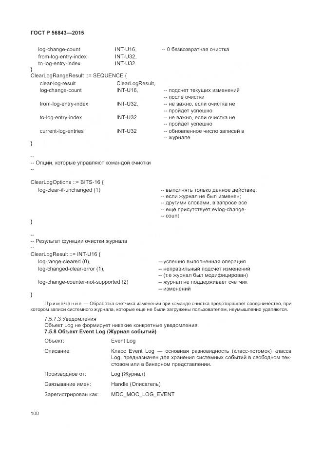 ГОСТ Р 56843-2015, страница 104