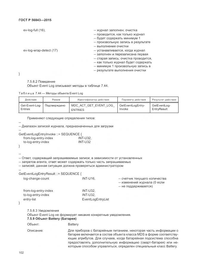 ГОСТ Р 56843-2015, страница 106