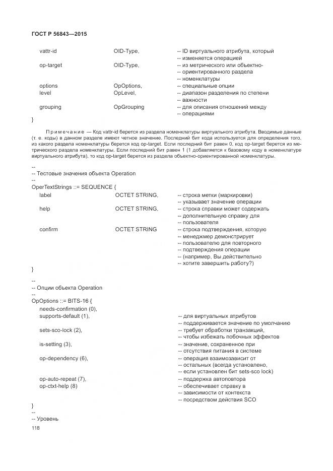 ГОСТ Р 56843-2015, страница 122