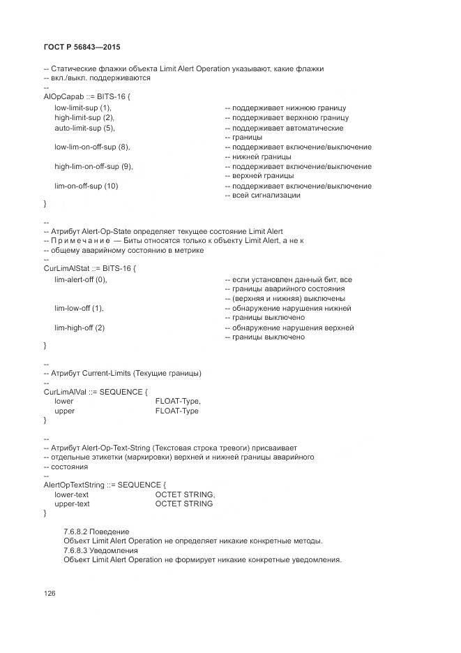 ГОСТ Р 56843-2015, страница 130