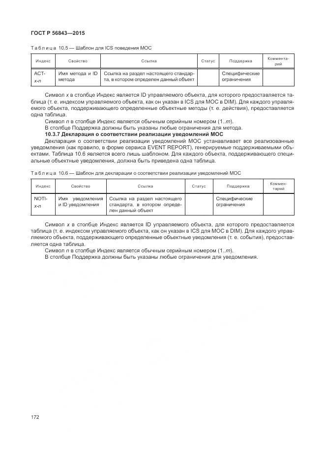 ГОСТ Р 56843-2015, страница 176