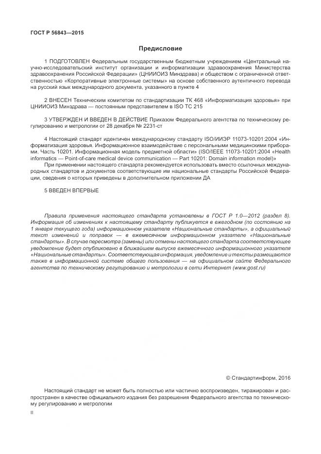 ГОСТ Р 56843-2015, страница 2
