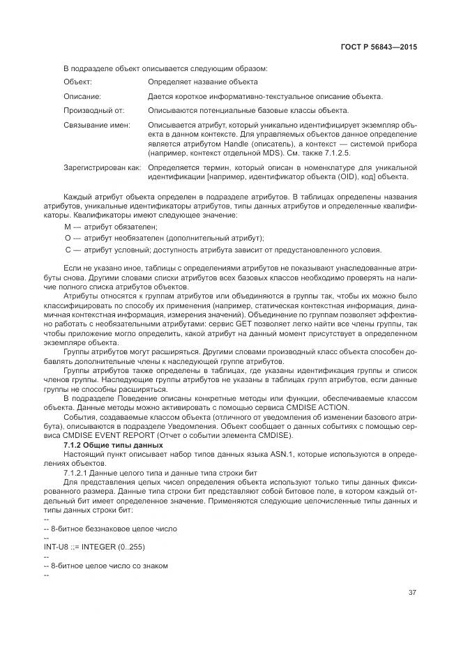 ГОСТ Р 56843-2015, страница 41