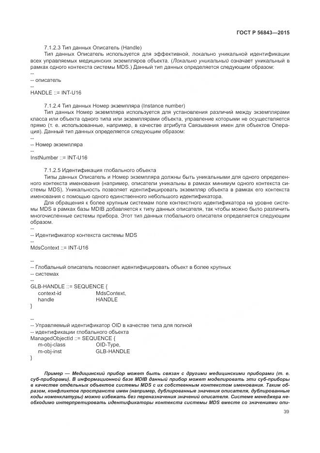 ГОСТ Р 56843-2015, страница 43