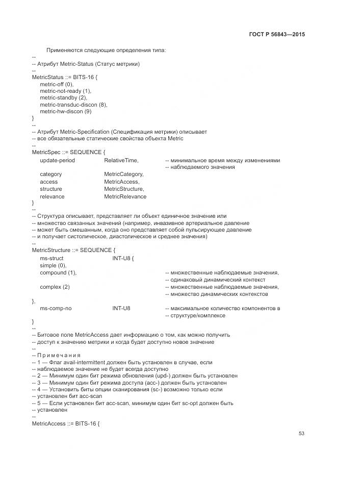 ГОСТ Р 56843-2015, страница 57