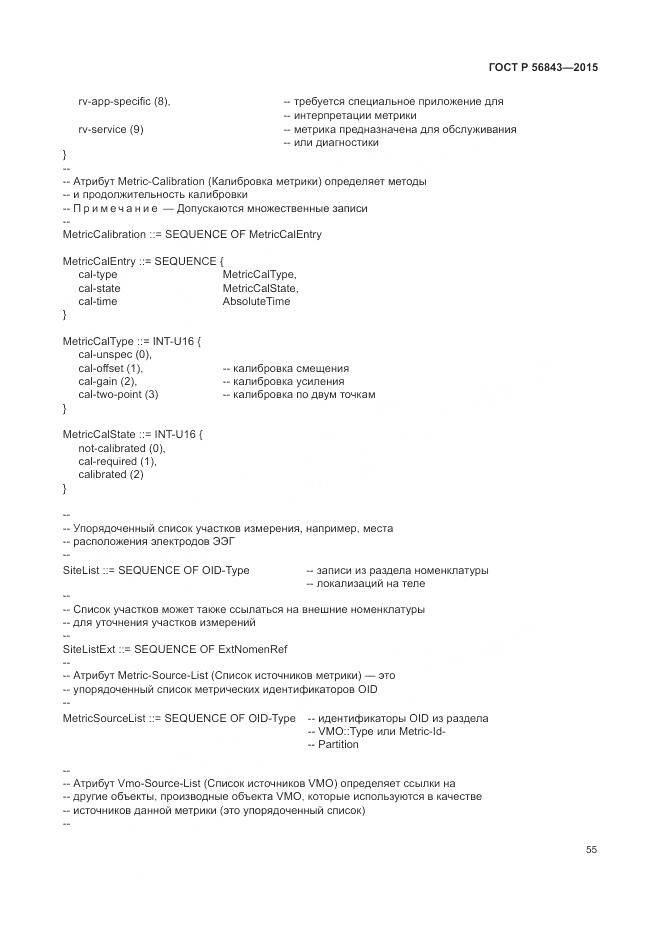 ГОСТ Р 56843-2015, страница 59