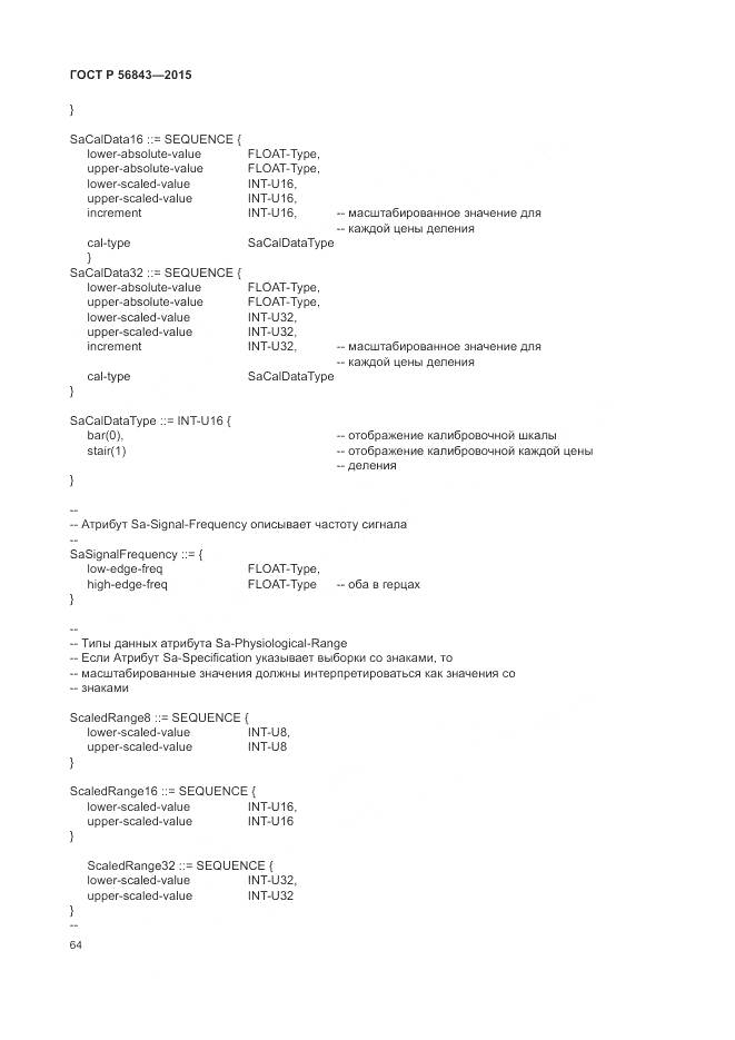 ГОСТ Р 56843-2015, страница 68