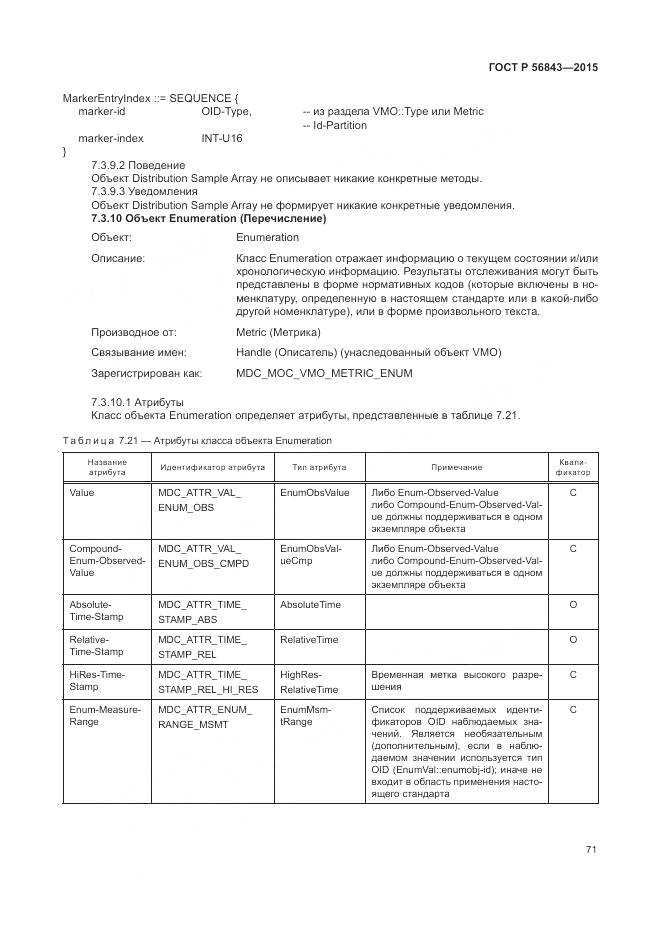 ГОСТ Р 56843-2015, страница 75