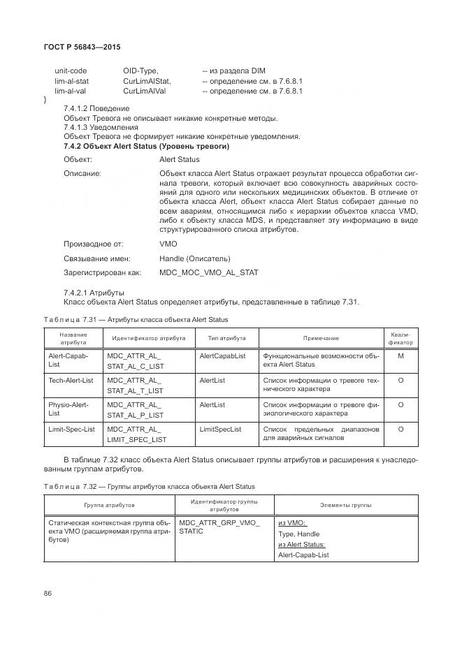 ГОСТ Р 56843-2015, страница 90