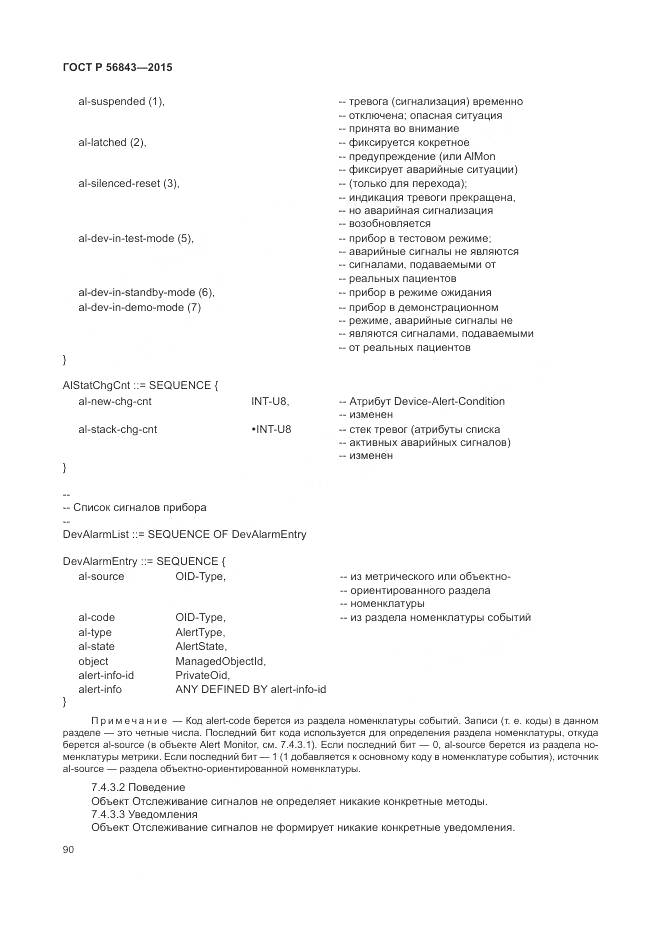 ГОСТ Р 56843-2015, страница 94
