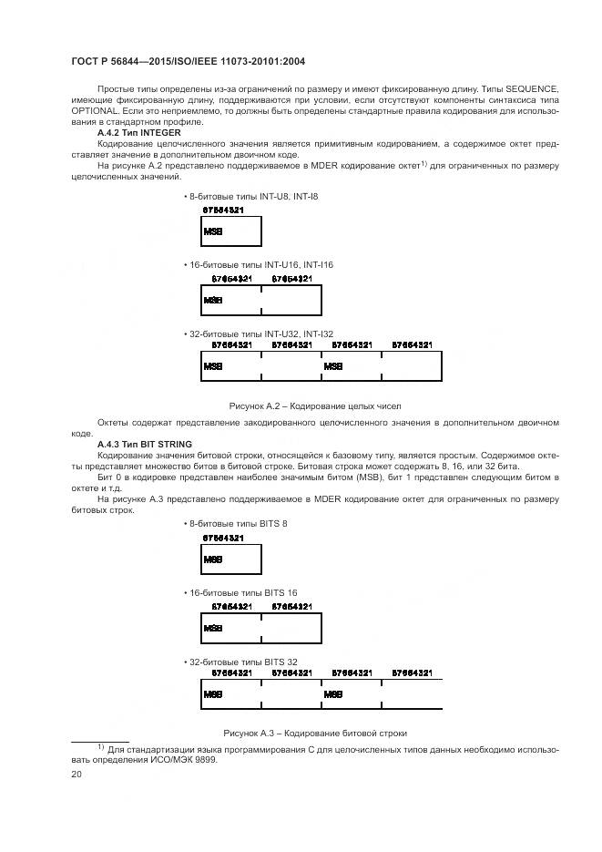 ГОСТ Р 56844-2015, страница 24