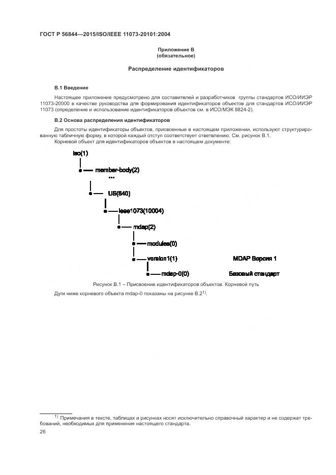 ГОСТ Р 56844-2015, страница 30