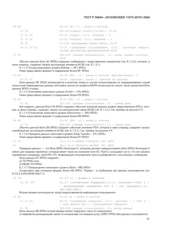 ГОСТ Р 56844-2015, страница 41