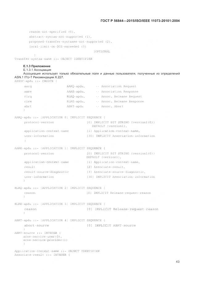 ГОСТ Р 56844-2015, страница 47