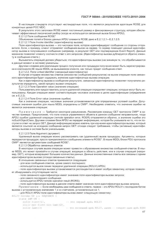 ГОСТ Р 56844-2015, страница 51