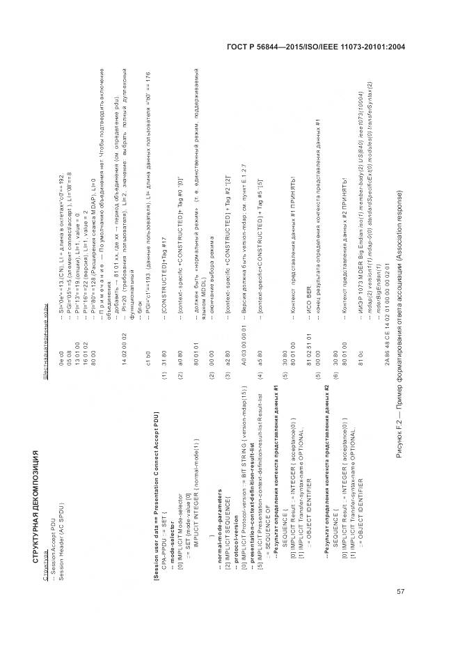 ГОСТ Р 56844-2015, страница 61