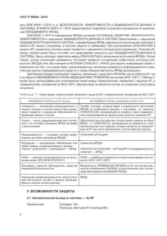 ГОСТ Р 56850-2015, страница 10