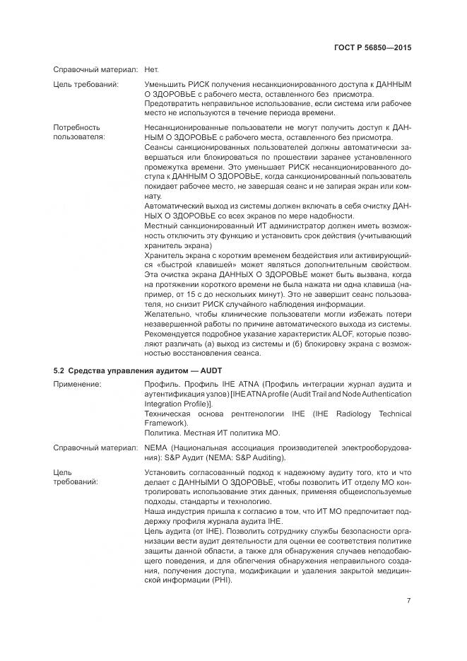 ГОСТ Р 56850-2015, страница 11