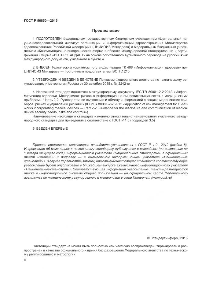 ГОСТ Р 56850-2015, страница 2