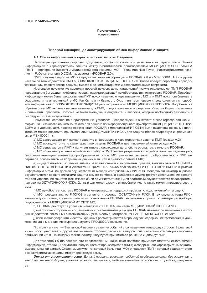 ГОСТ Р 56850-2015, страница 26