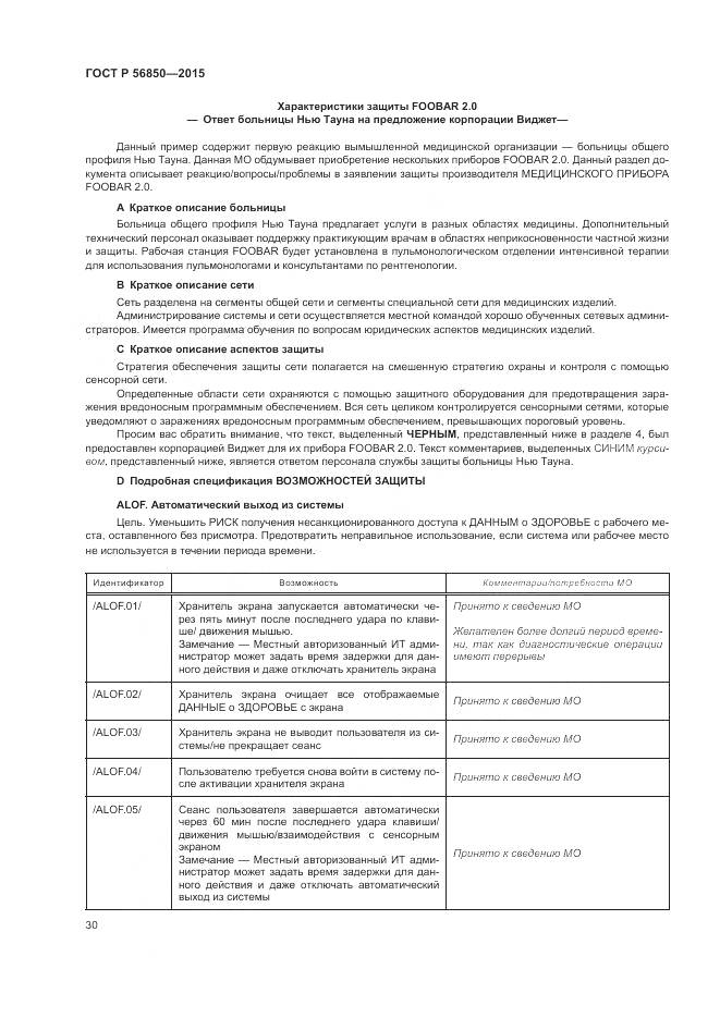 ГОСТ Р 56850-2015, страница 34