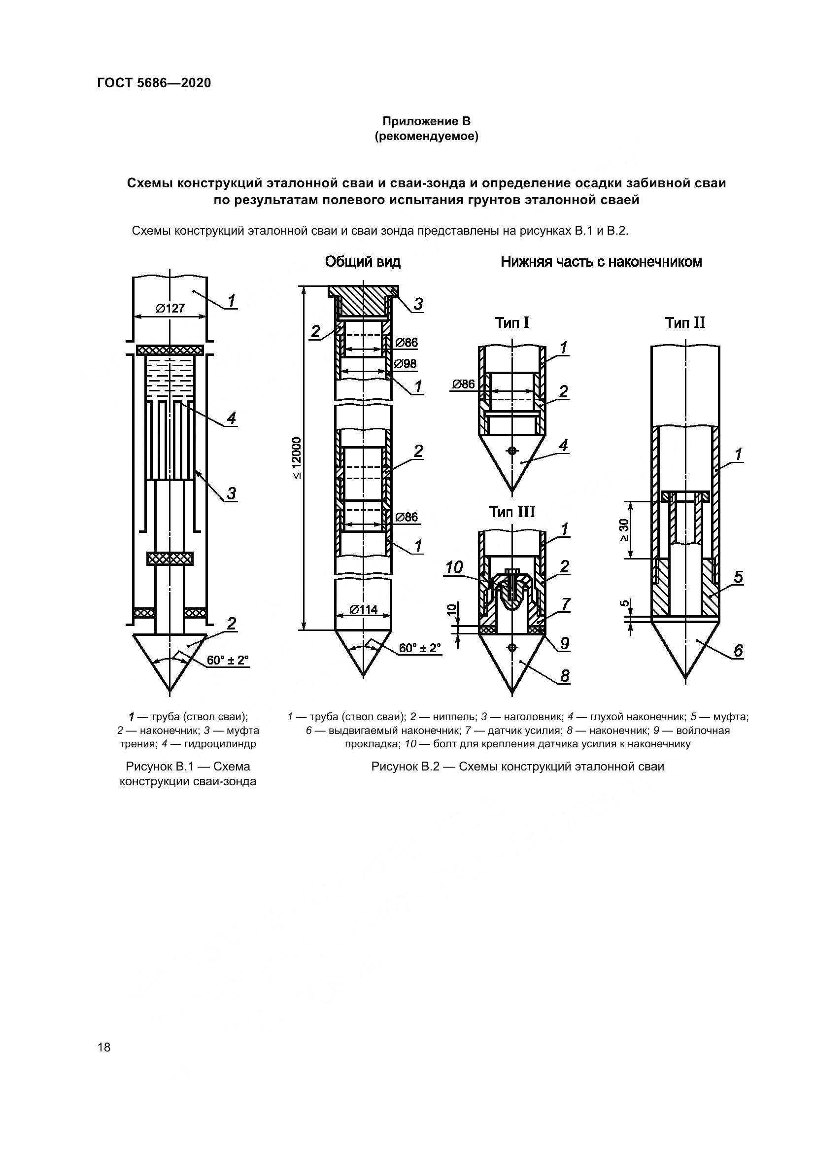 ГОСТ 5686-2020, страница 24