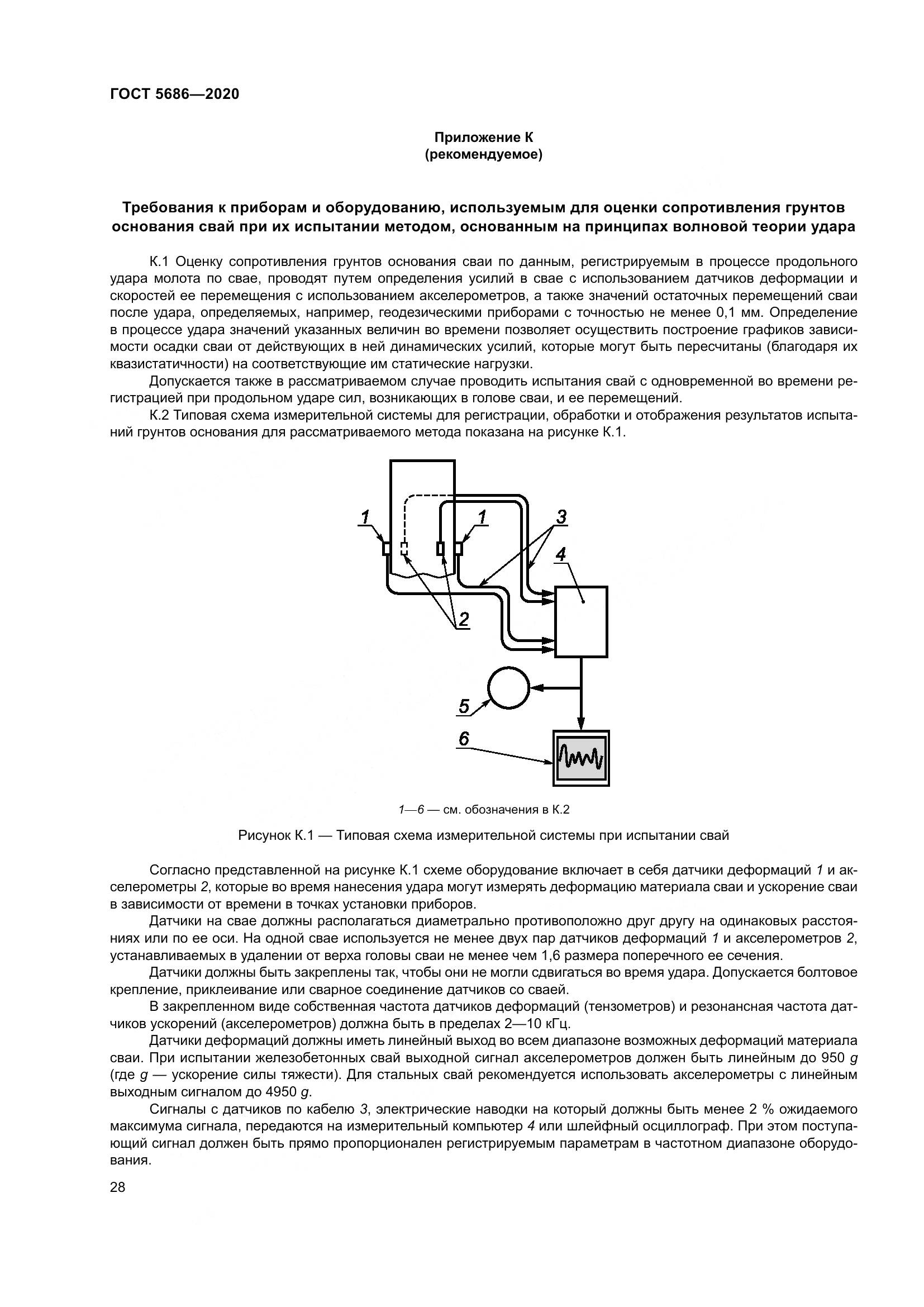 ГОСТ 5686-2020, страница 34