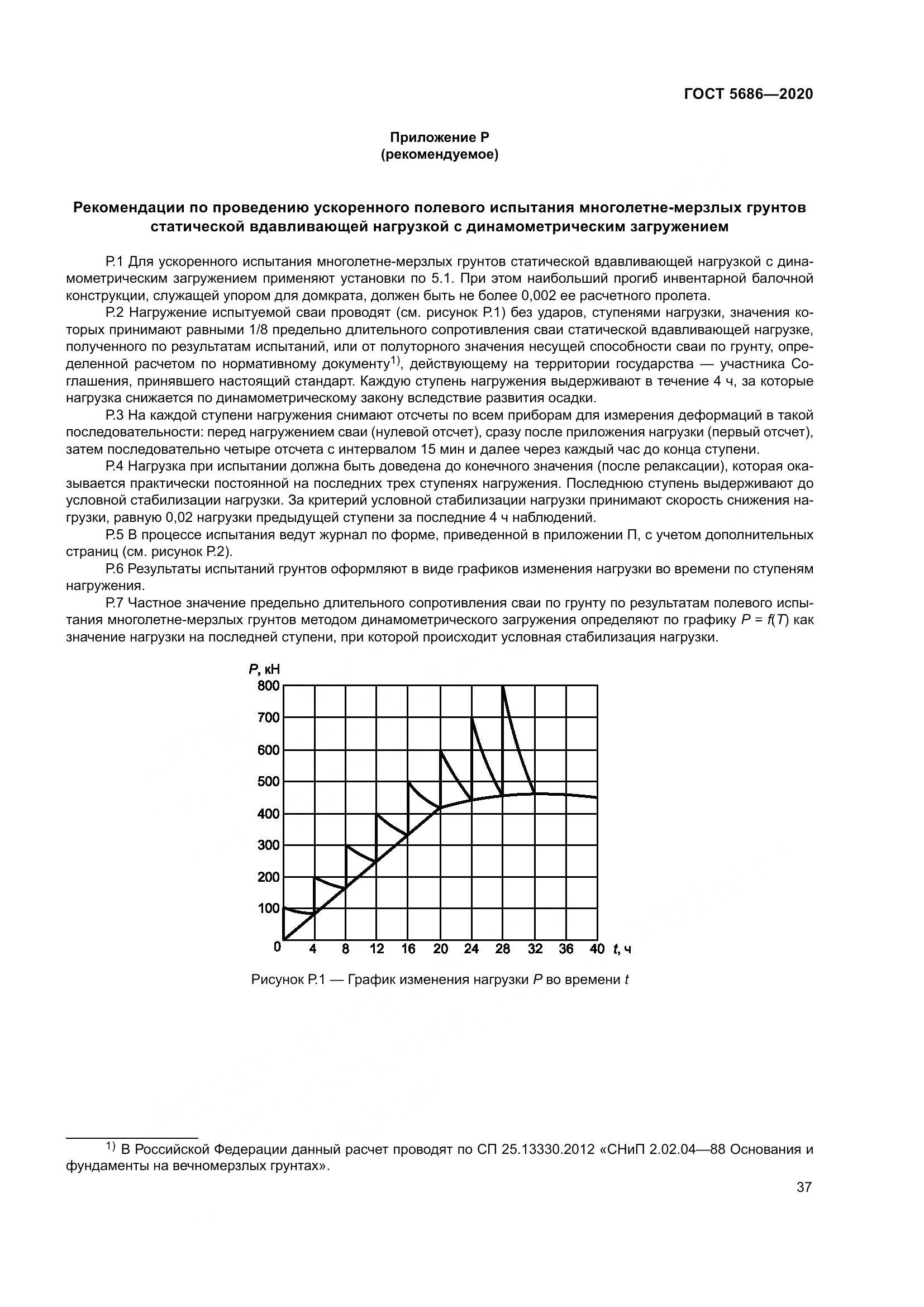 ГОСТ 5686-2020, страница 43