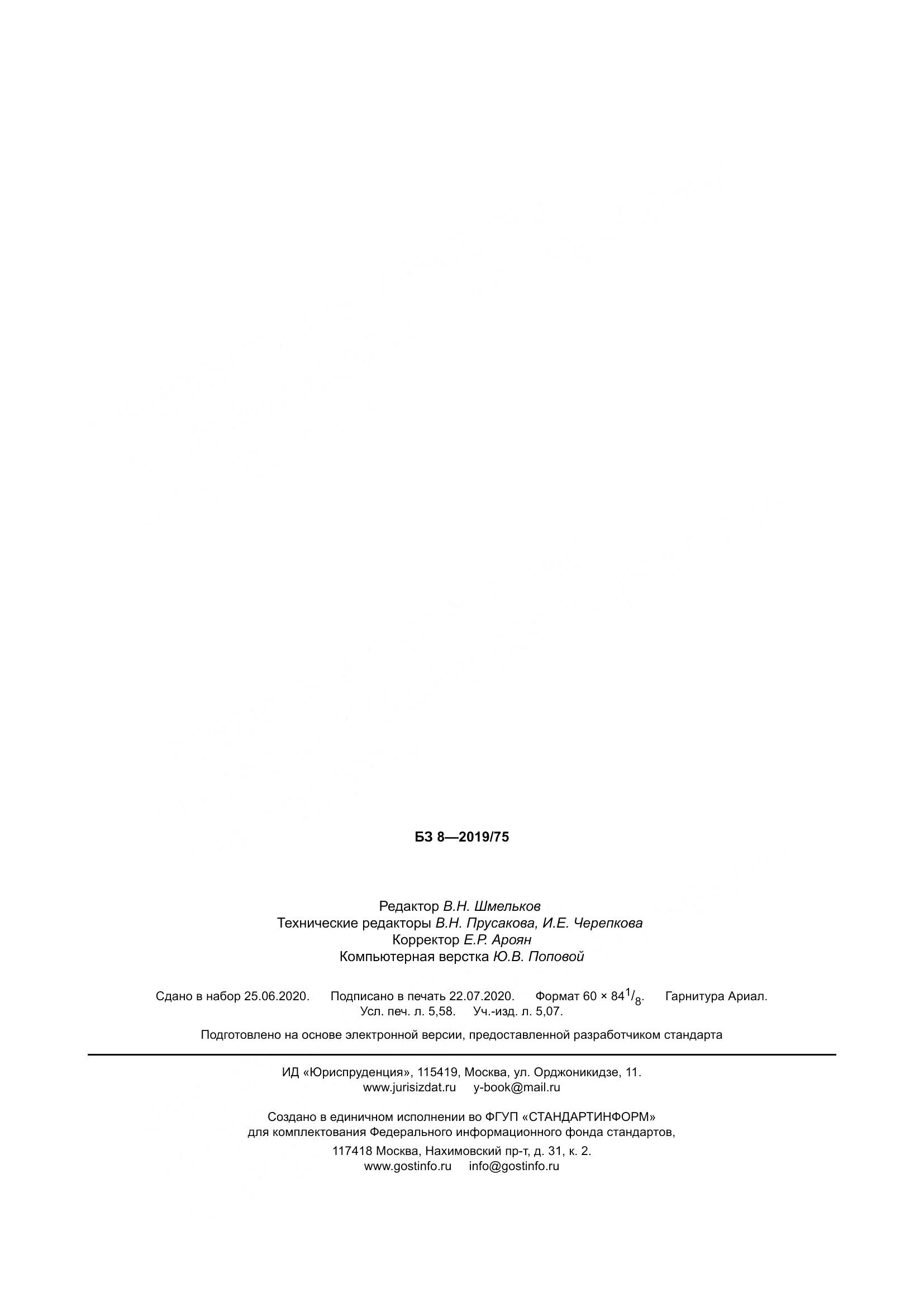 ГОСТ 5686-2020, страница 52