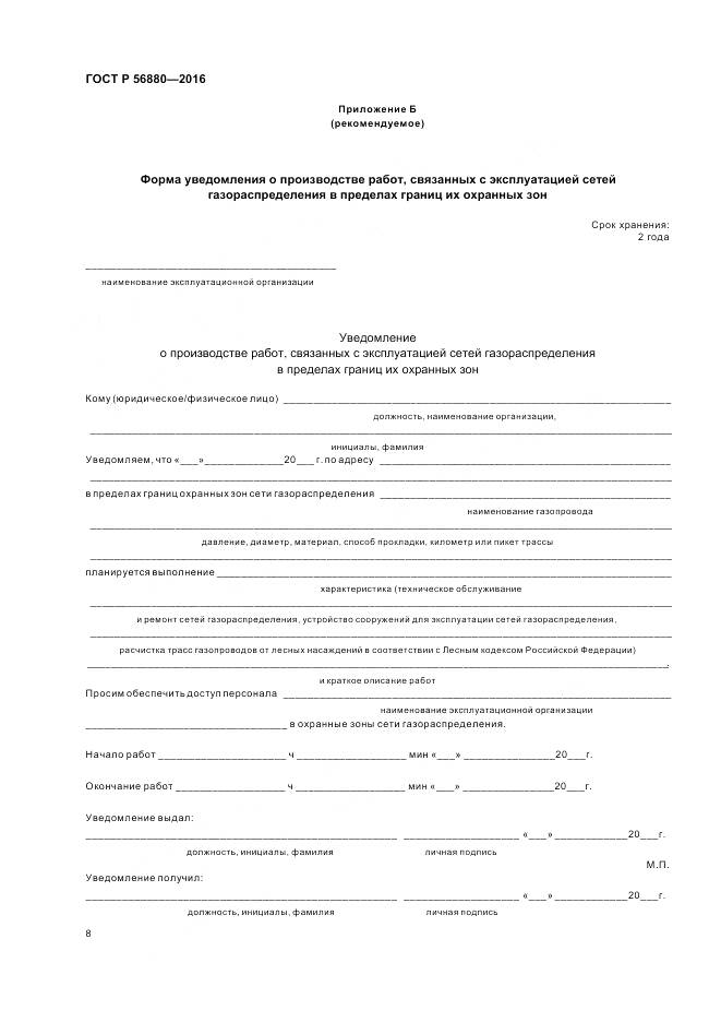 ГОСТ Р 56880-2016, страница 12