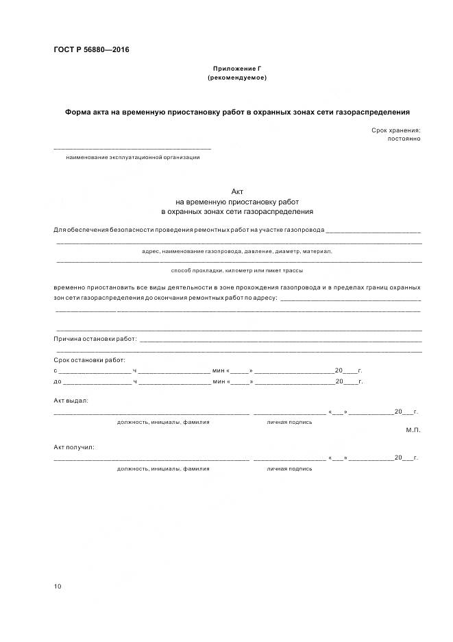 ГОСТ Р 56880-2016, страница 14