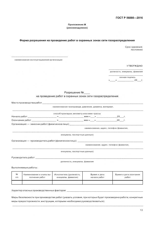 ГОСТ Р 56880-2016, страница 17