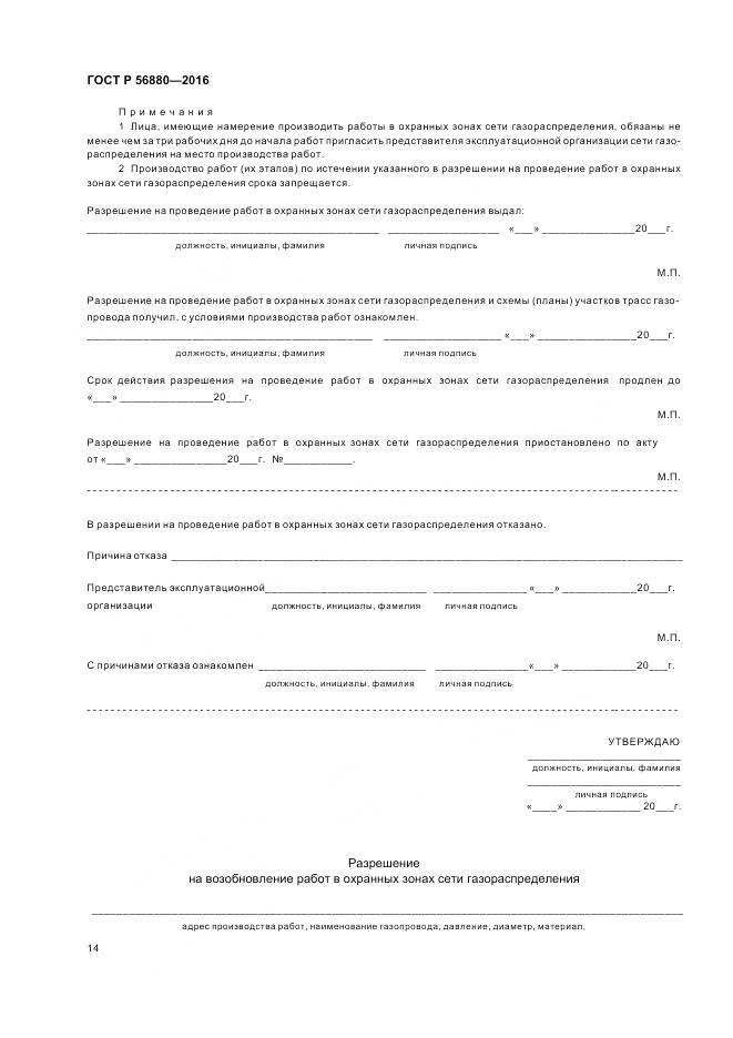 ГОСТ Р 56880-2016, страница 18