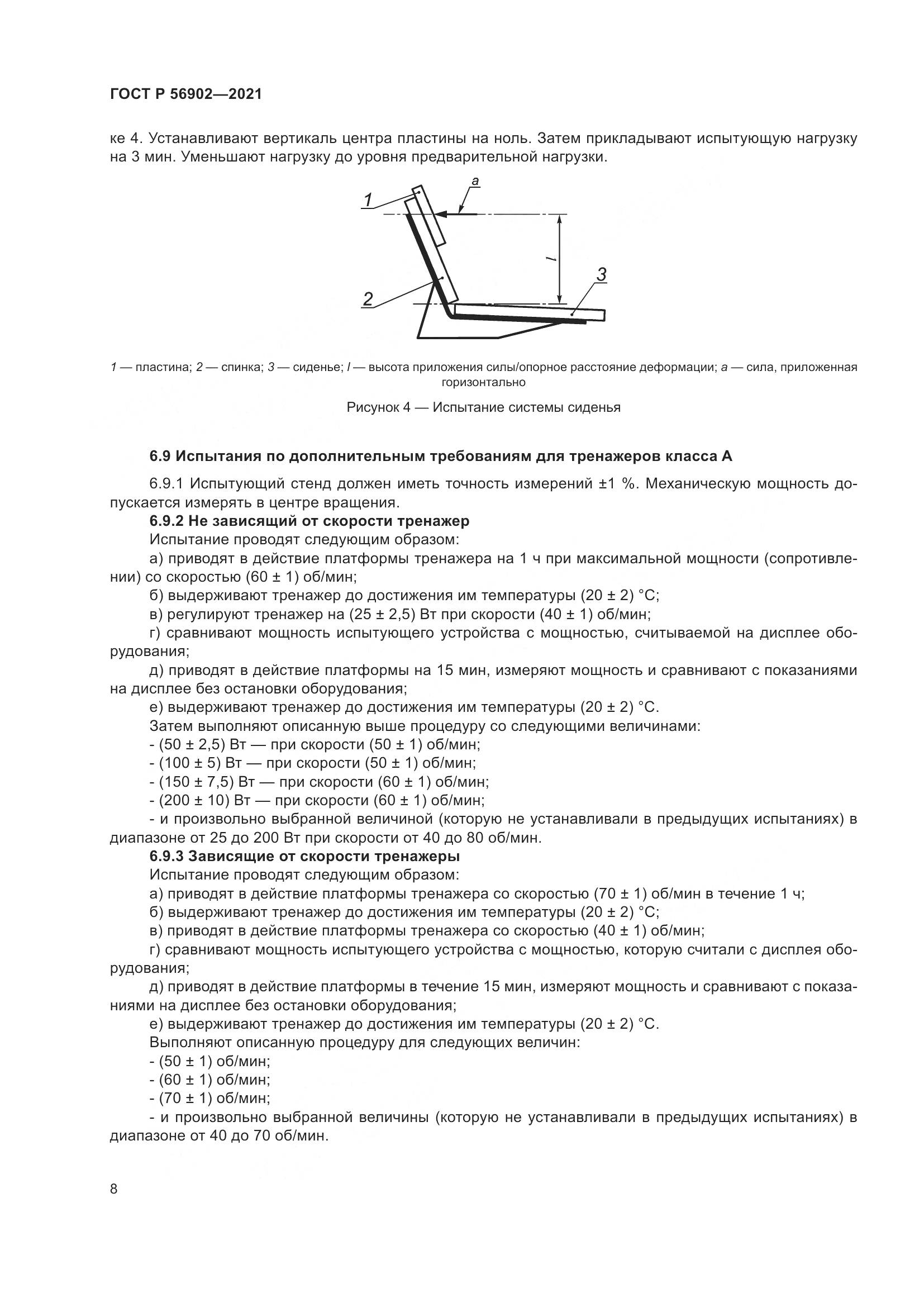 ГОСТ Р 56902-2021, страница 10