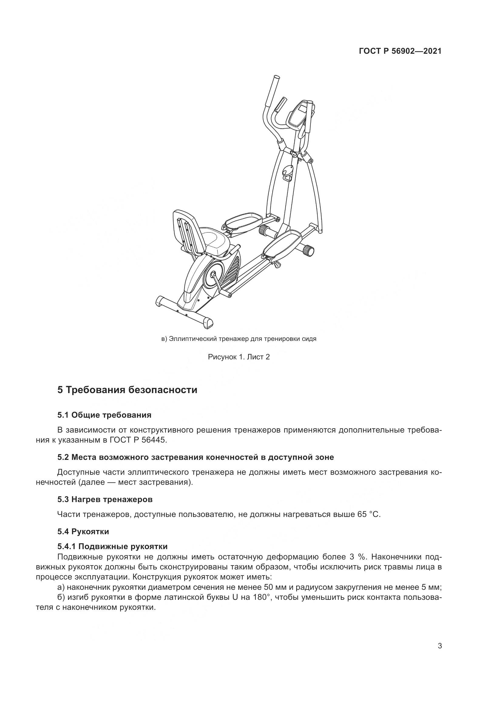 ГОСТ Р 56902-2021, страница 5