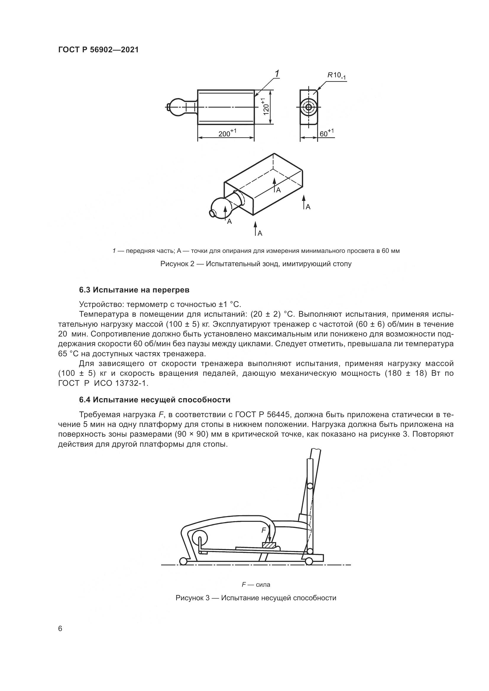 ГОСТ Р 56902-2021, страница 8