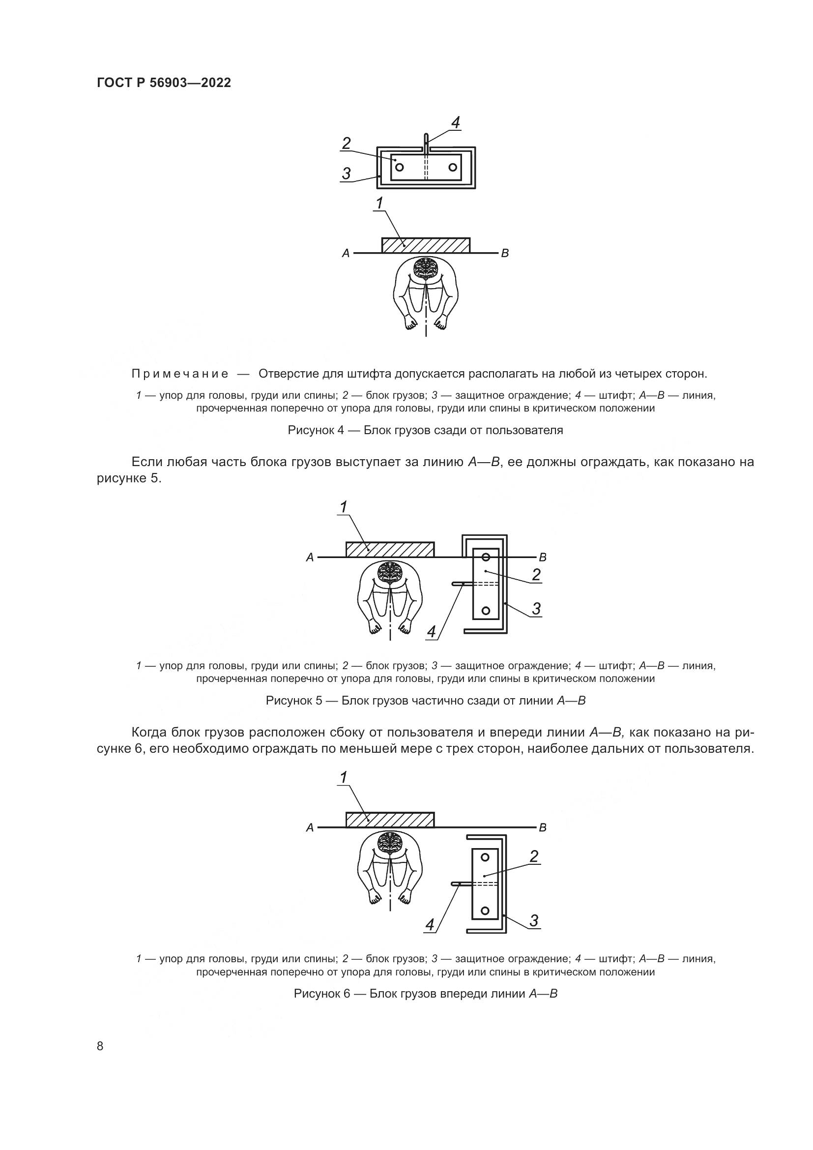 ГОСТ Р 56903-2022, страница 10
