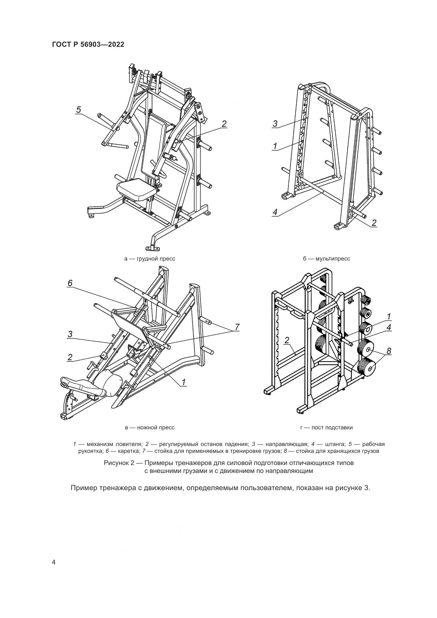 ГОСТ Р 56903-2022, страница 6