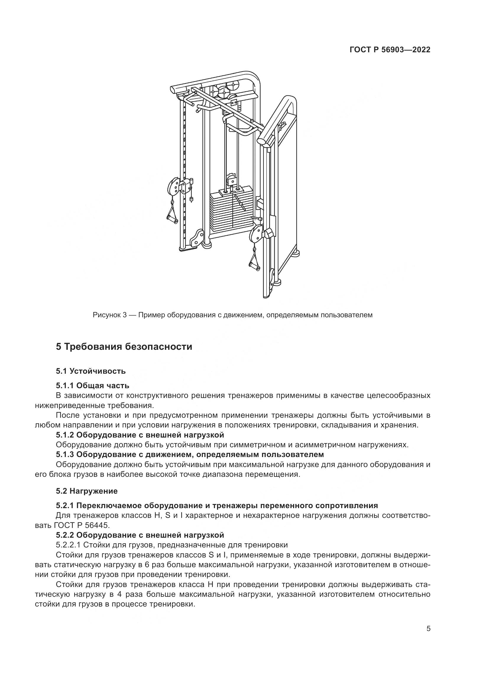 ГОСТ Р 56903-2022, страница 7