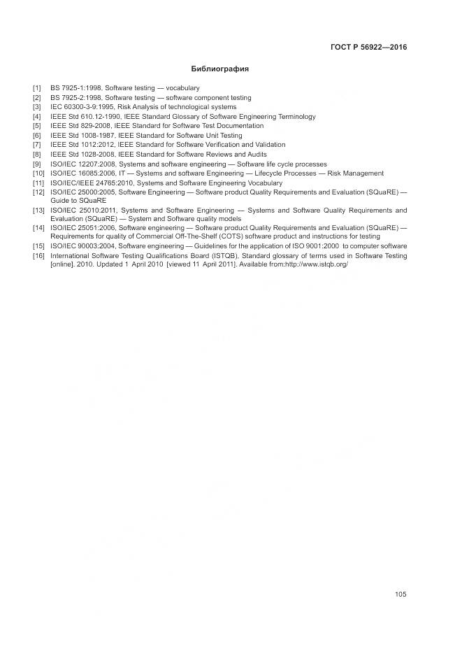 ГОСТ Р 56922-2016, страница 111
