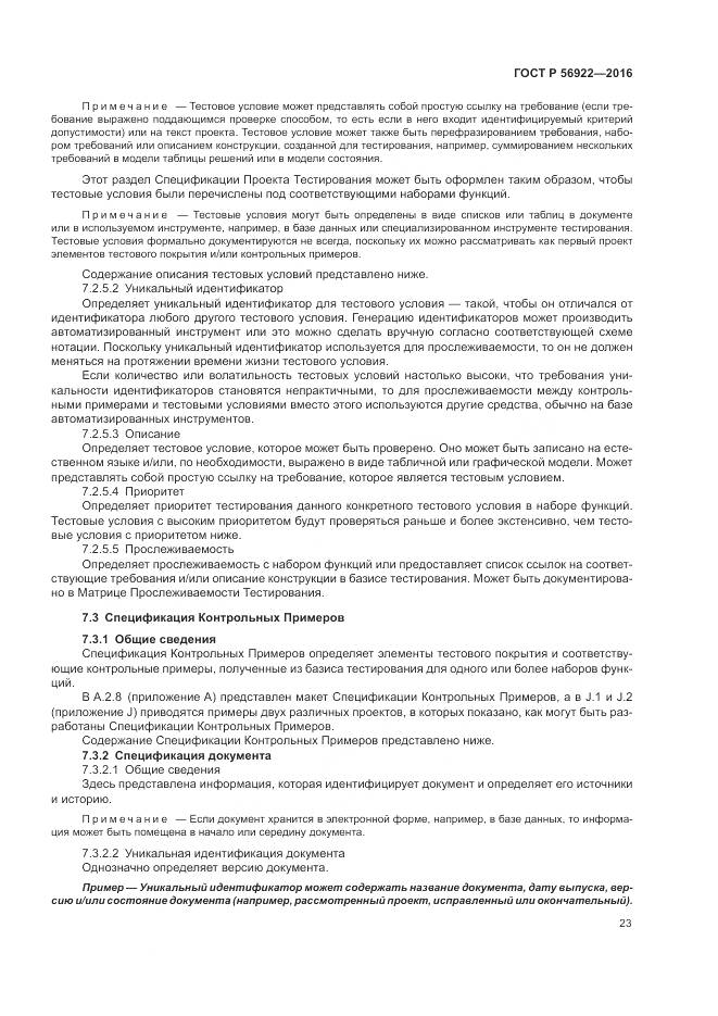 ГОСТ Р 56922-2016, страница 29