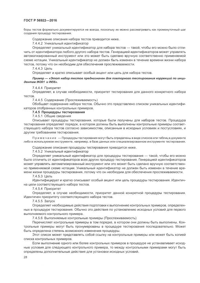 ГОСТ Р 56922-2016, страница 34