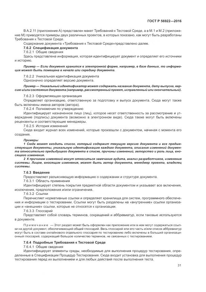 ГОСТ Р 56922-2016, страница 37