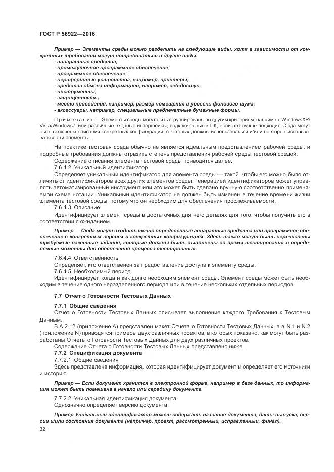 ГОСТ Р 56922-2016, страница 38