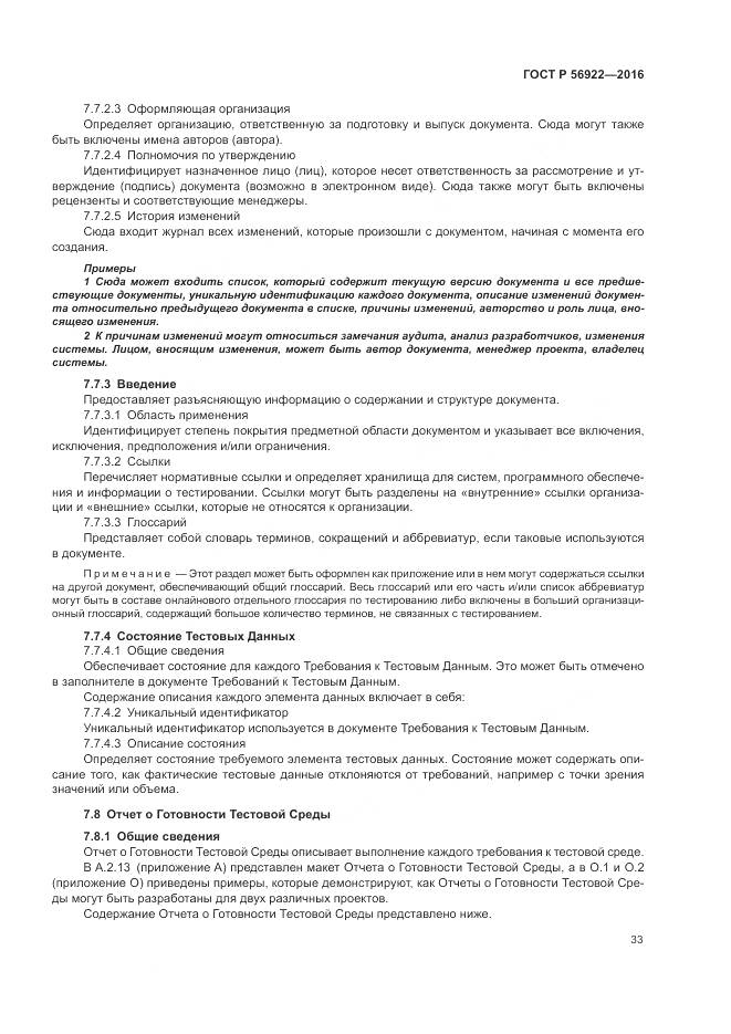 ГОСТ Р 56922-2016, страница 39