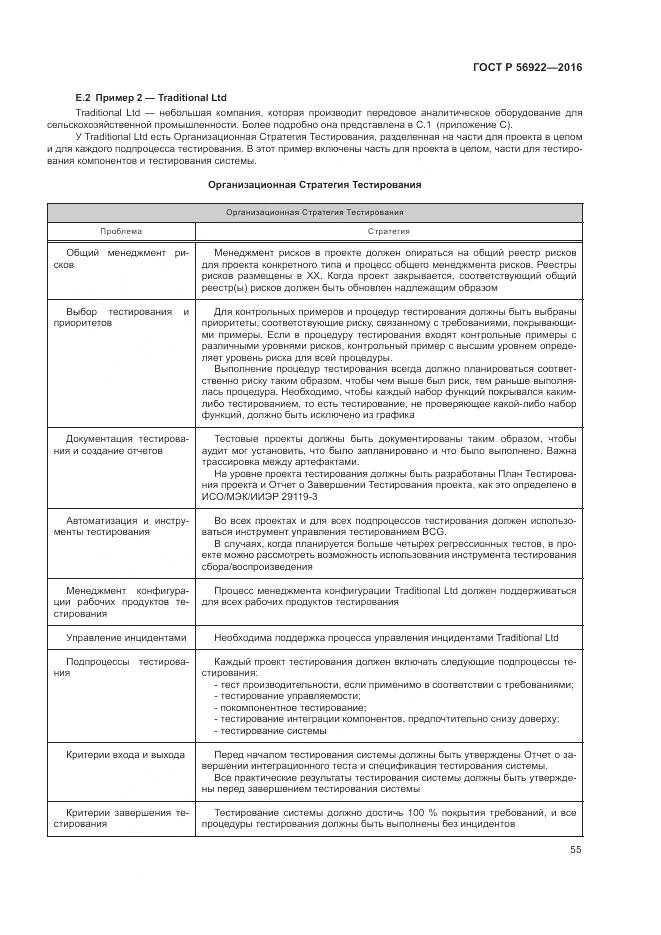ГОСТ Р 56922-2016, страница 61